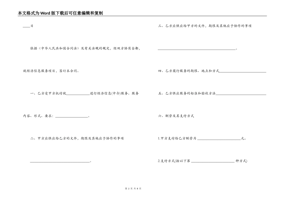 金融中介合同样本_第2页