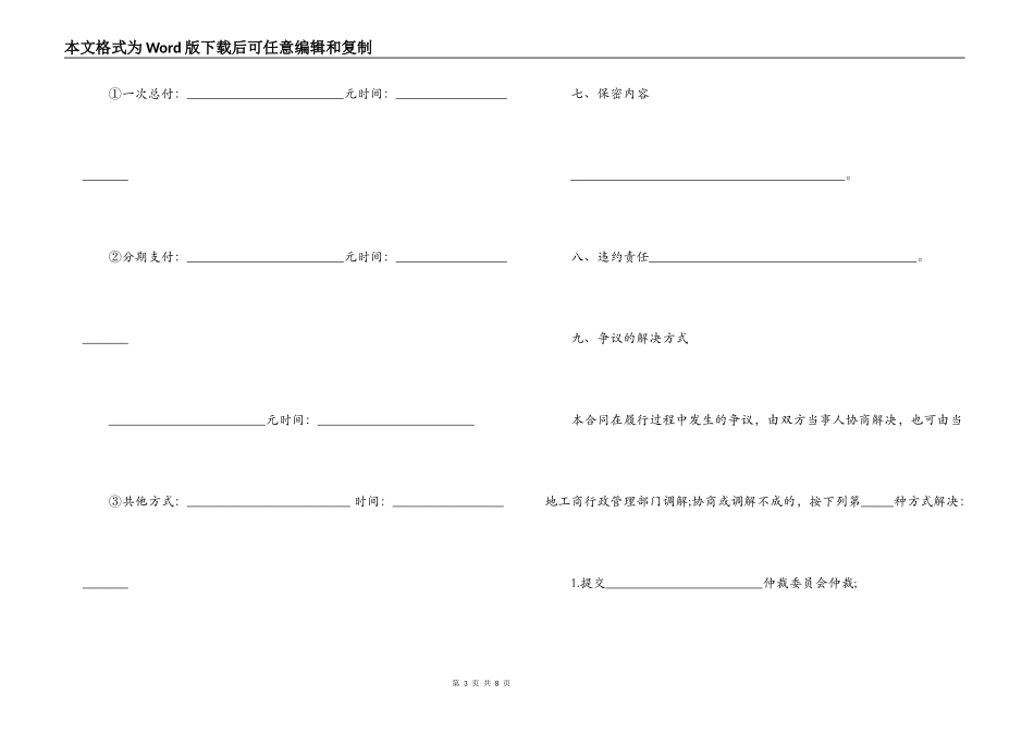 金融中介合同样本_第3页