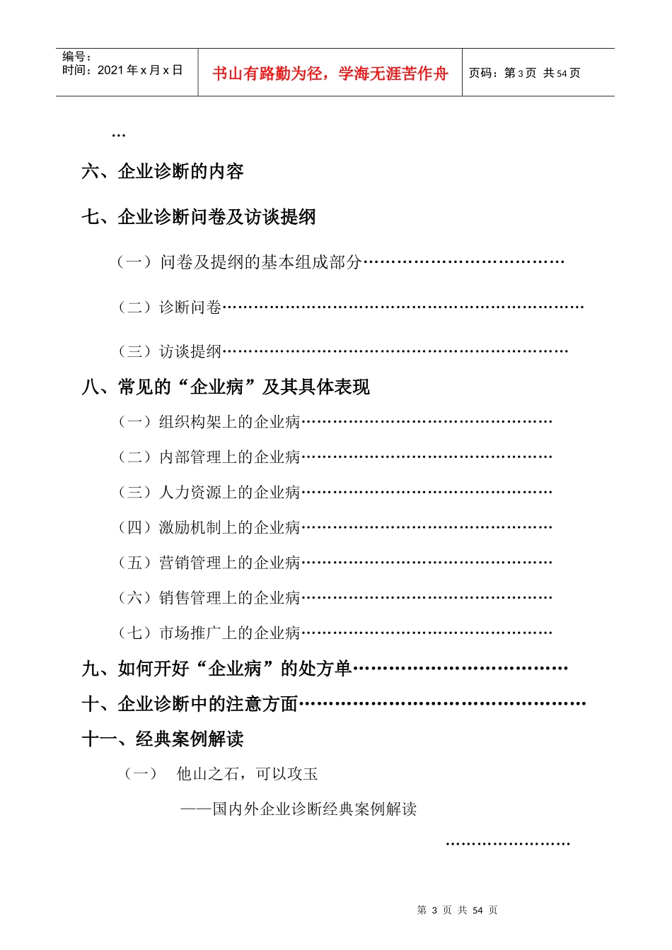 企业内部诊断的管理方式_第3页