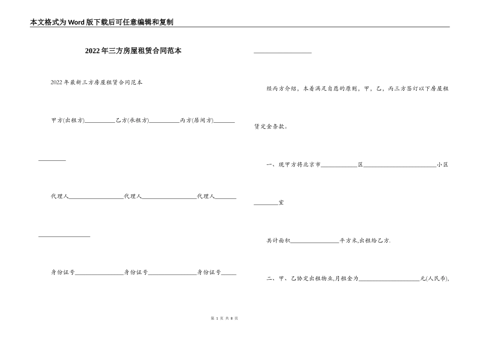 2022年三方房屋租赁合同范本_第1页