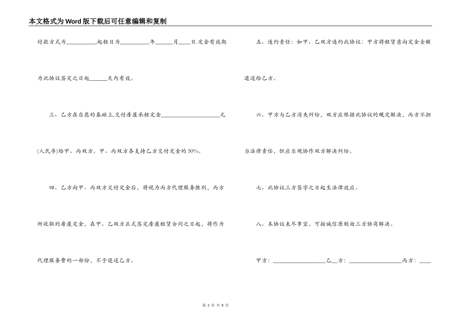 2022年三方房屋租赁合同范本_第2页