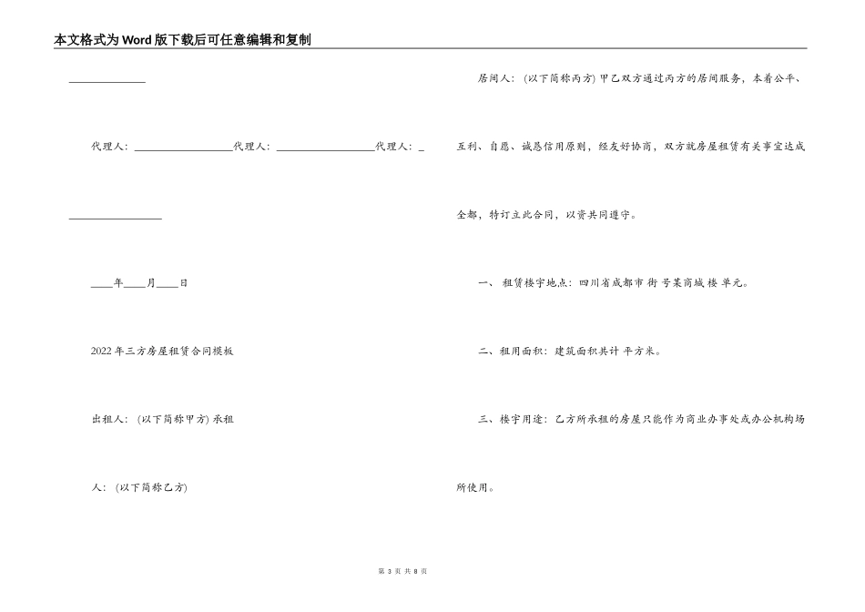 2022年三方房屋租赁合同范本_第3页