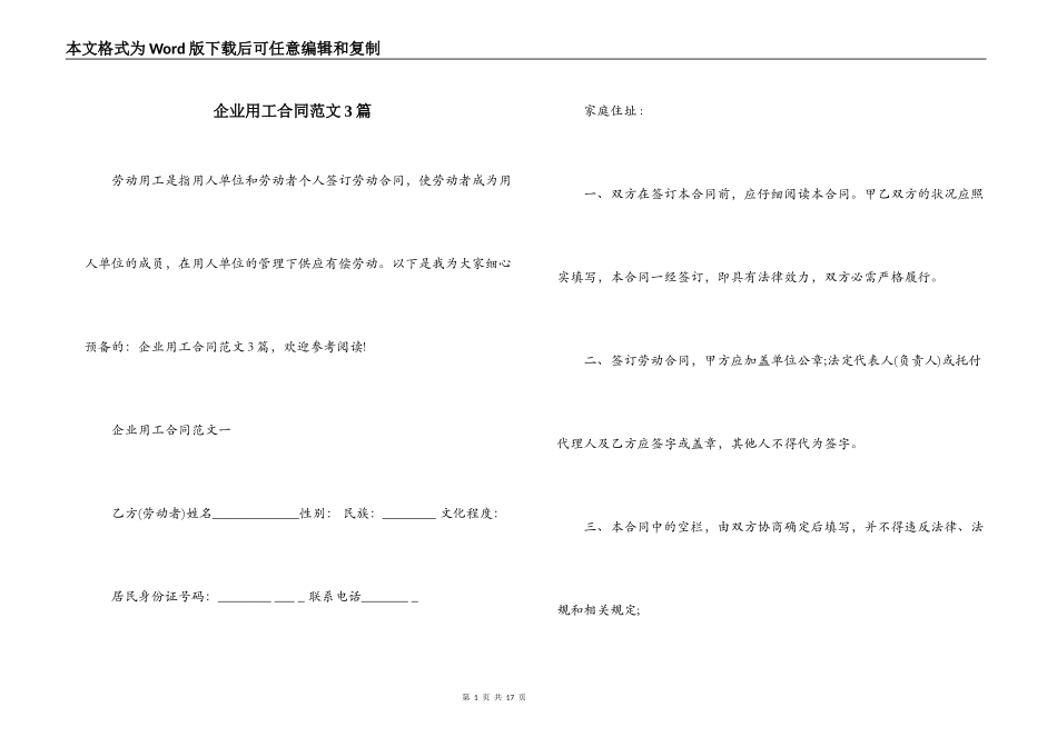 企业用工合同范文3篇_第1页