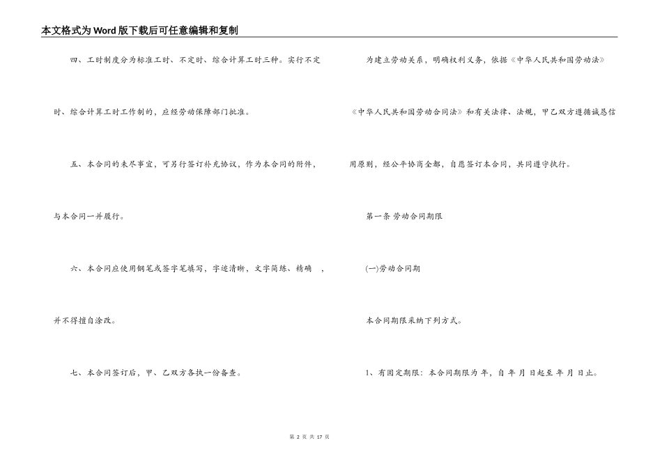 企业用工合同范文3篇_第2页