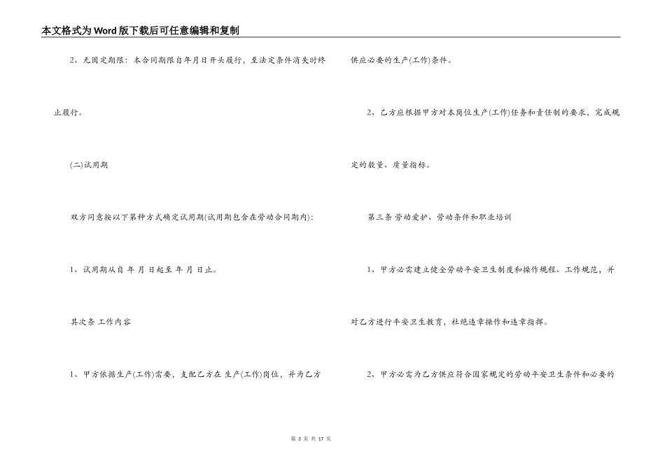 企业用工合同范文3篇_第3页