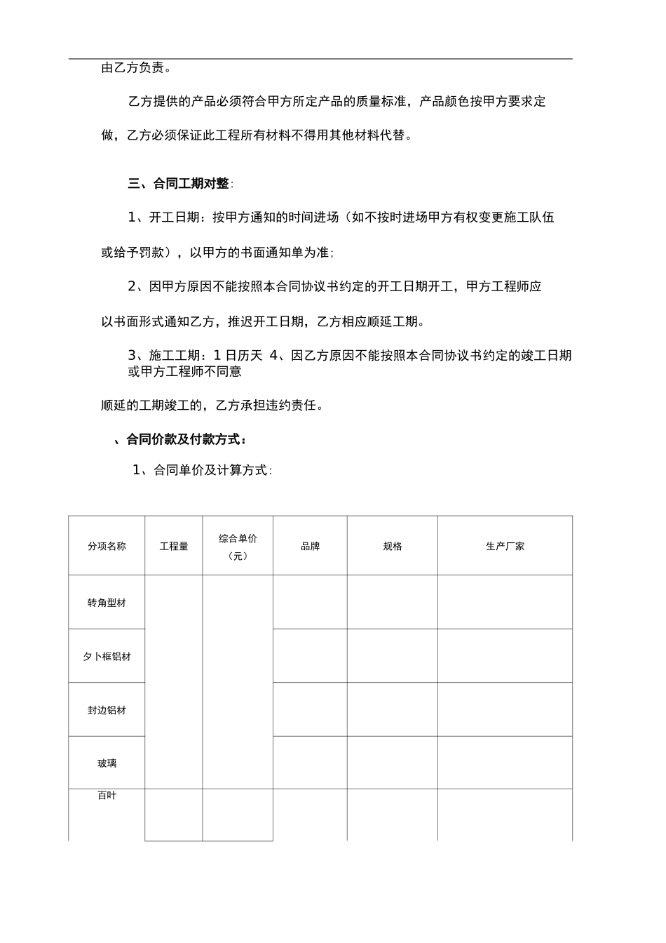 玻璃隔断制作安装工程合同_第3页
