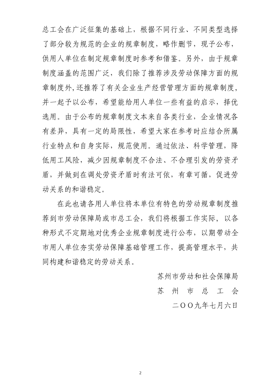 企业制定涉及职工切身利益的规章制度汇编_第2页