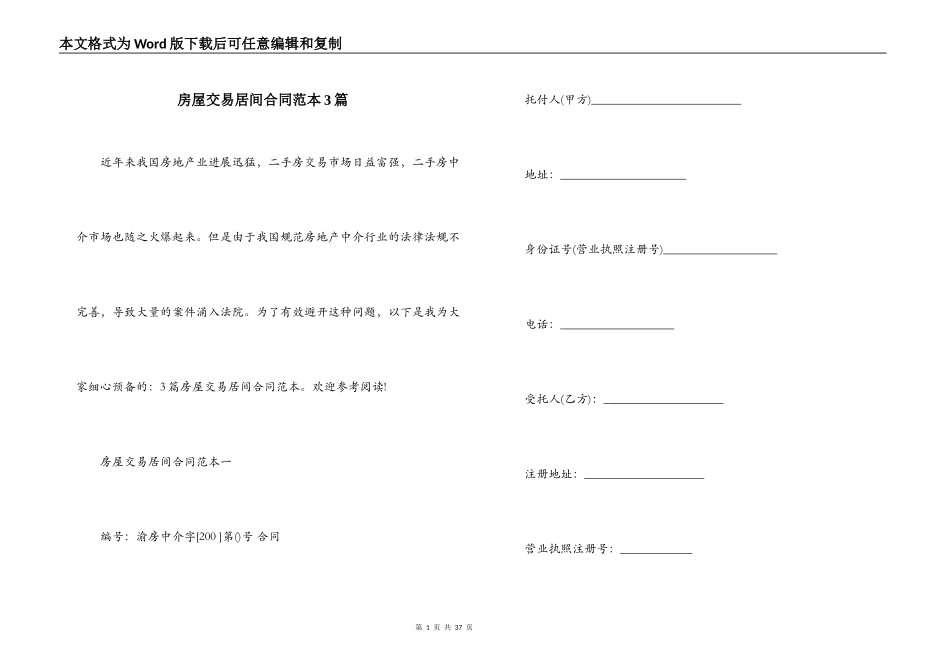 房屋交易居间合同范本3篇_第1页
