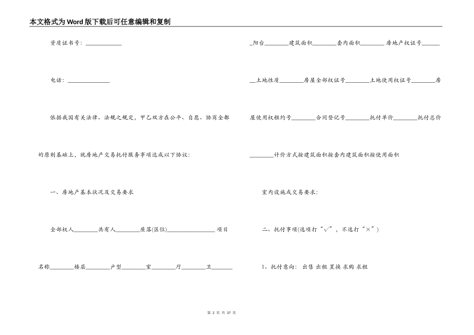 房屋交易居间合同范本3篇_第2页