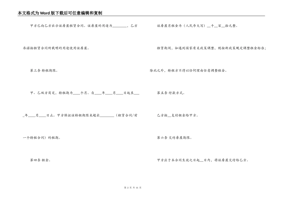 租房转租合同范本_第2页