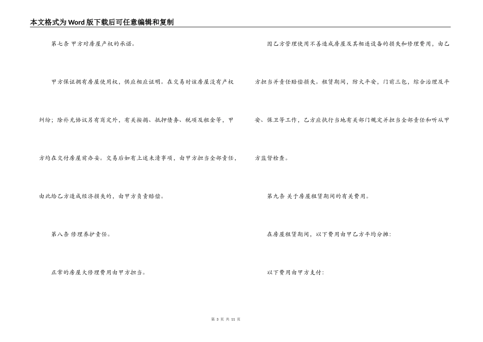 租房转租合同范本_第3页