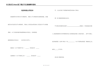 租房转租合同范本