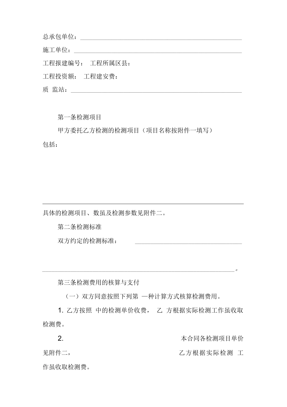 工程建设检测合同_第2页