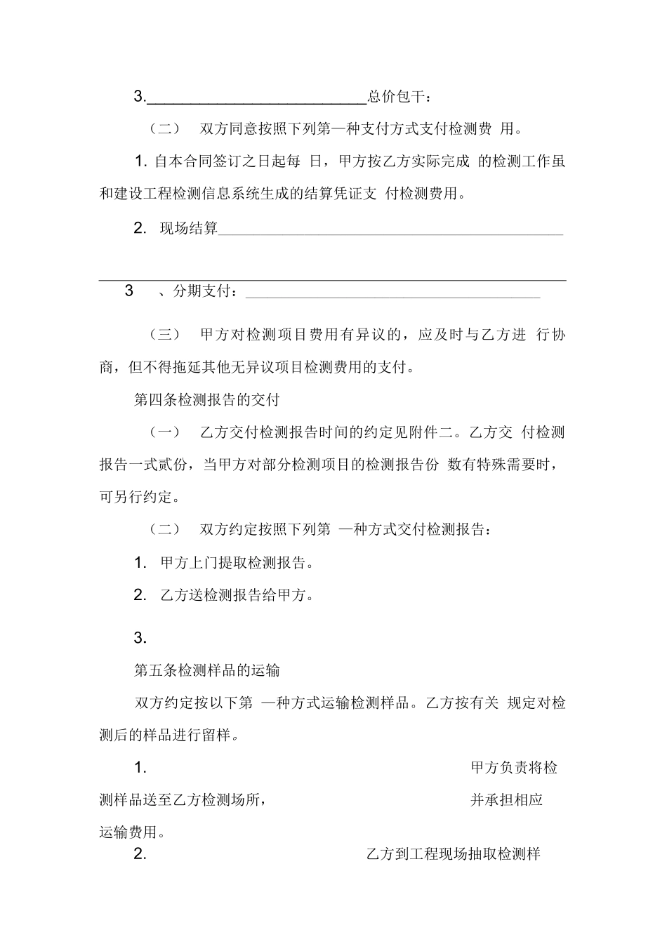 工程建设检测合同_第3页