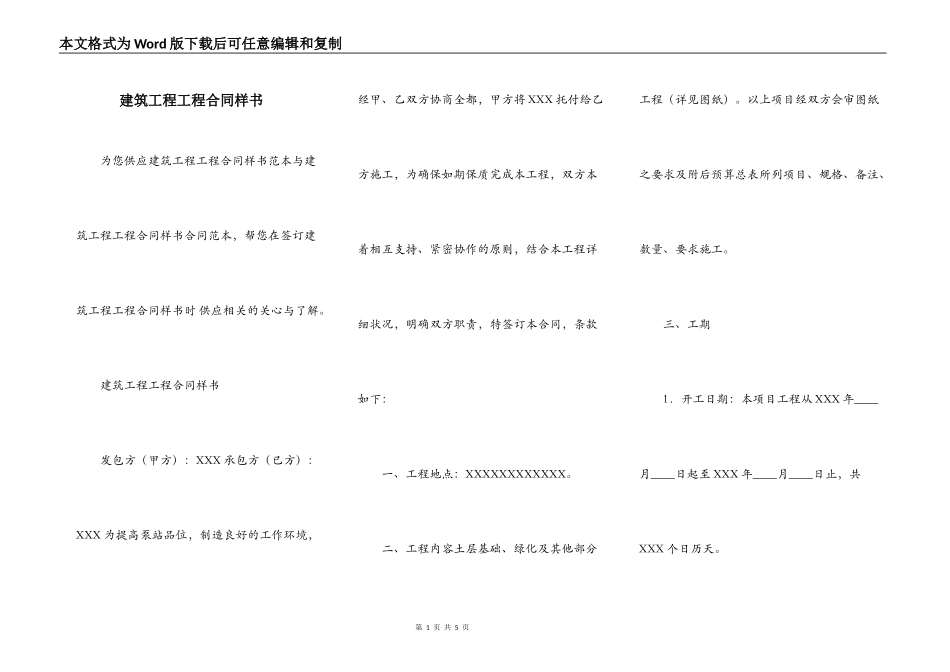 建筑工程工程合同样书_第1页