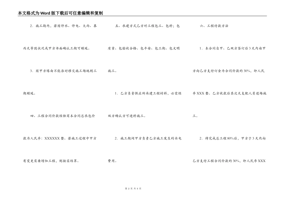 建筑工程工程合同样书_第2页