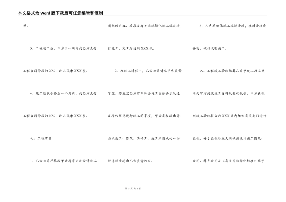 建筑工程工程合同样书_第3页