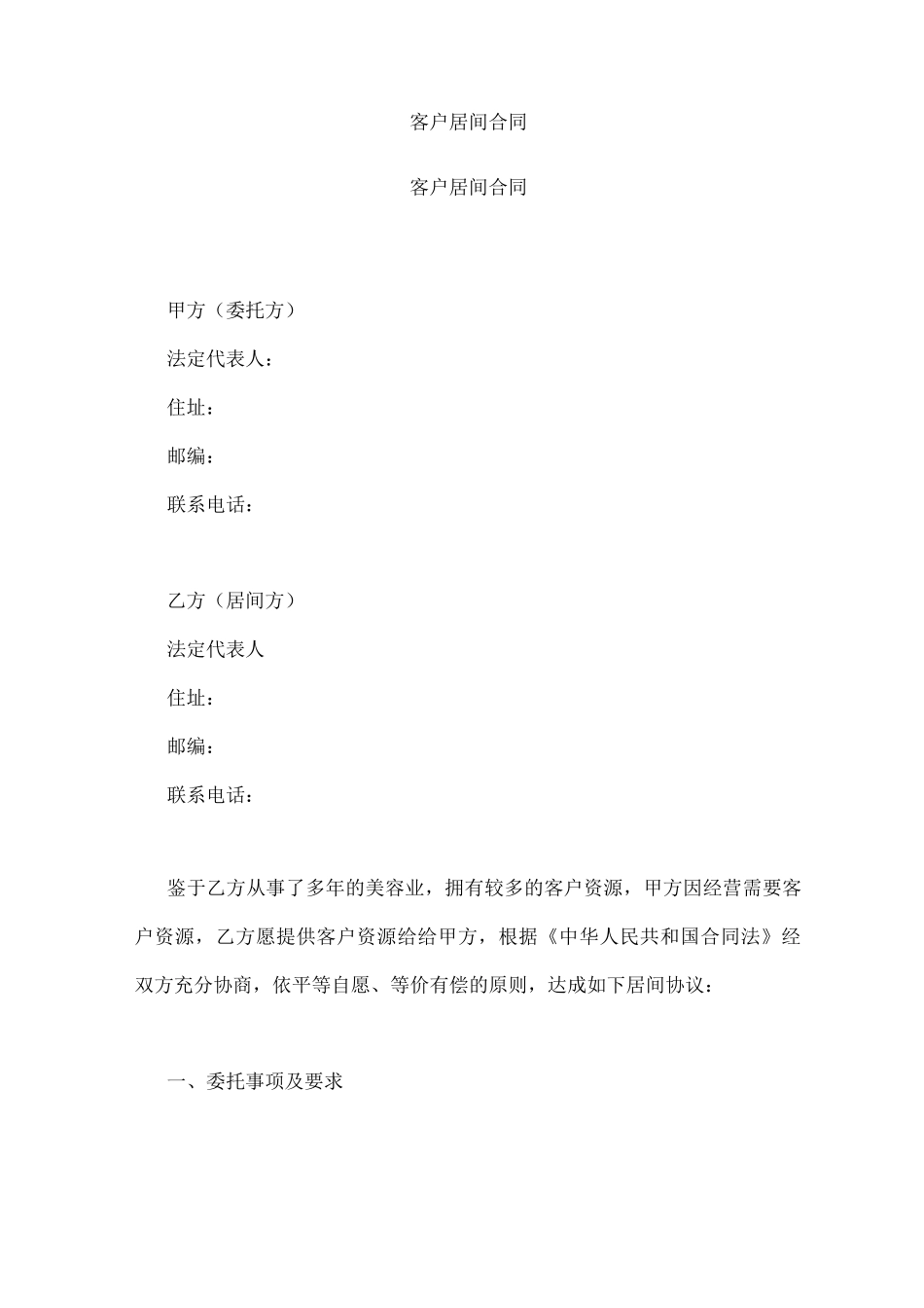 客户居间合同_第2页