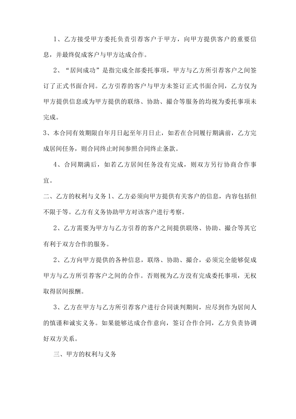 客户居间合同_第3页