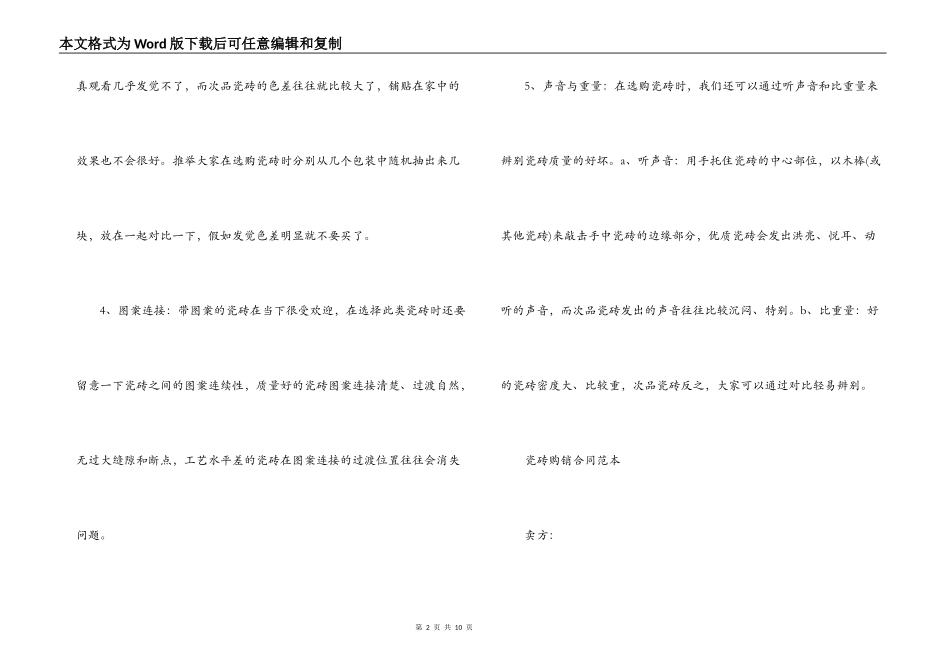 2022瓷砖采购合同范本_第2页