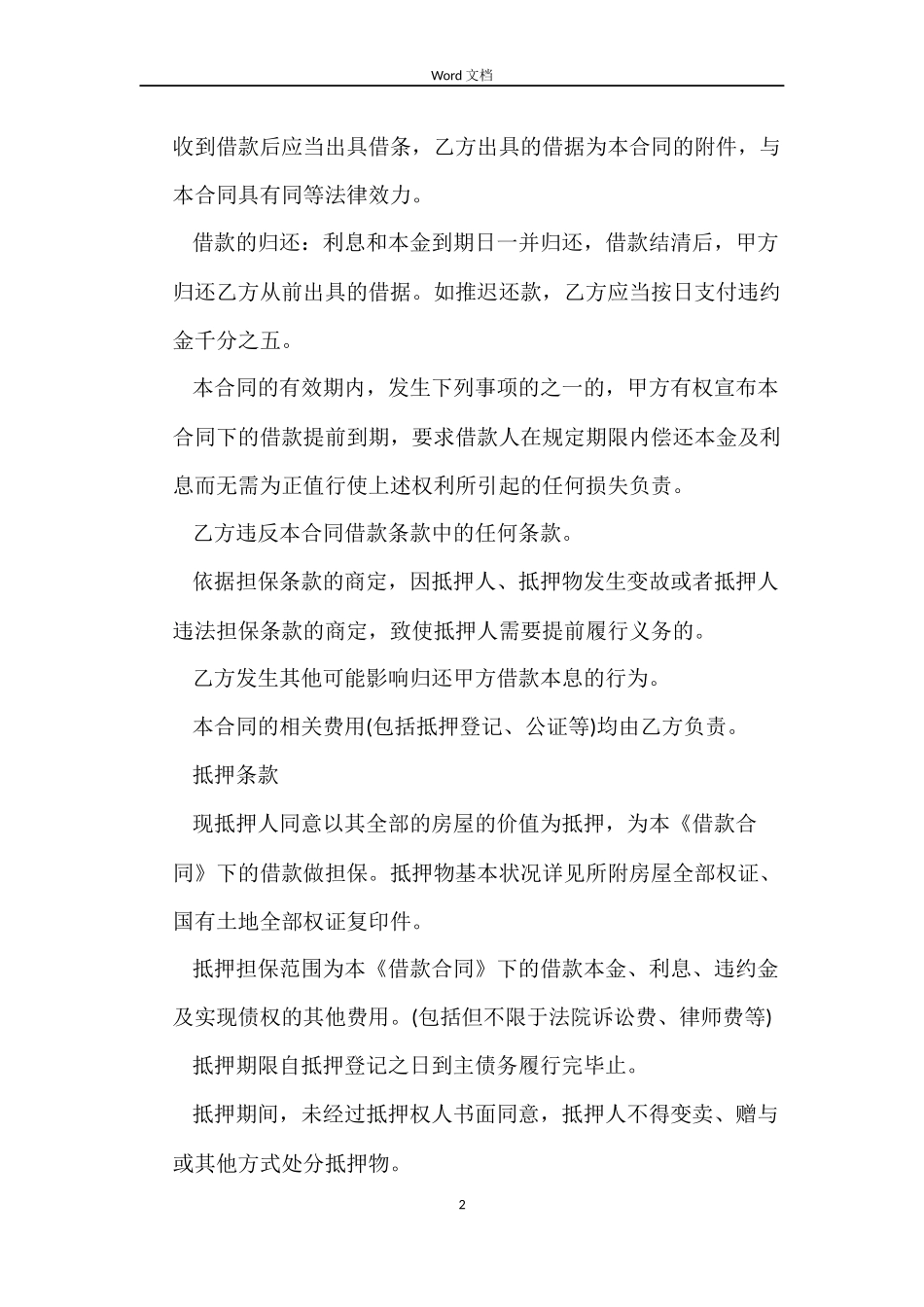 个人抵押借款合同_第2页