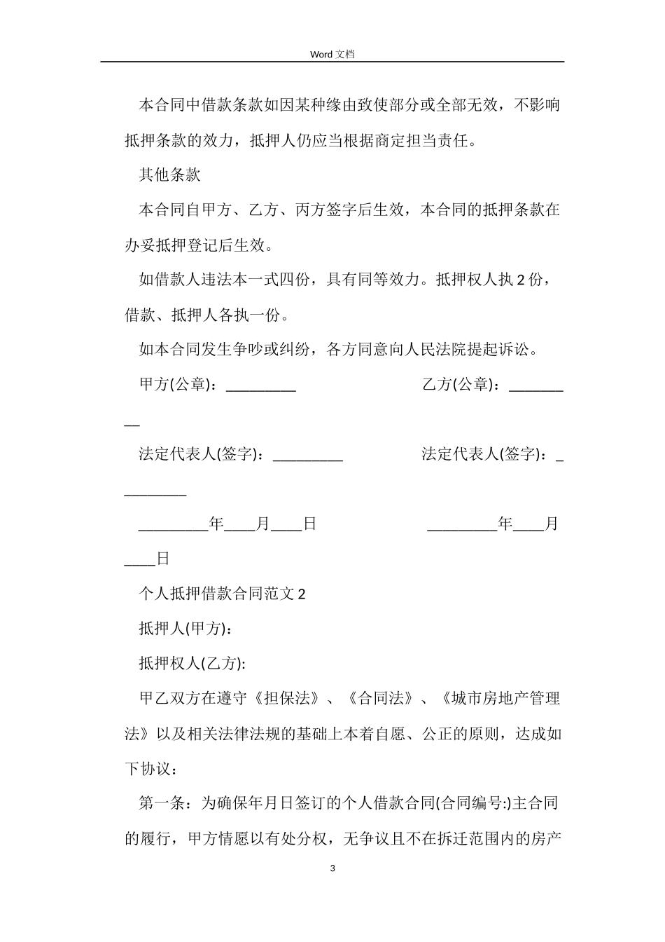 个人抵押借款合同_第3页