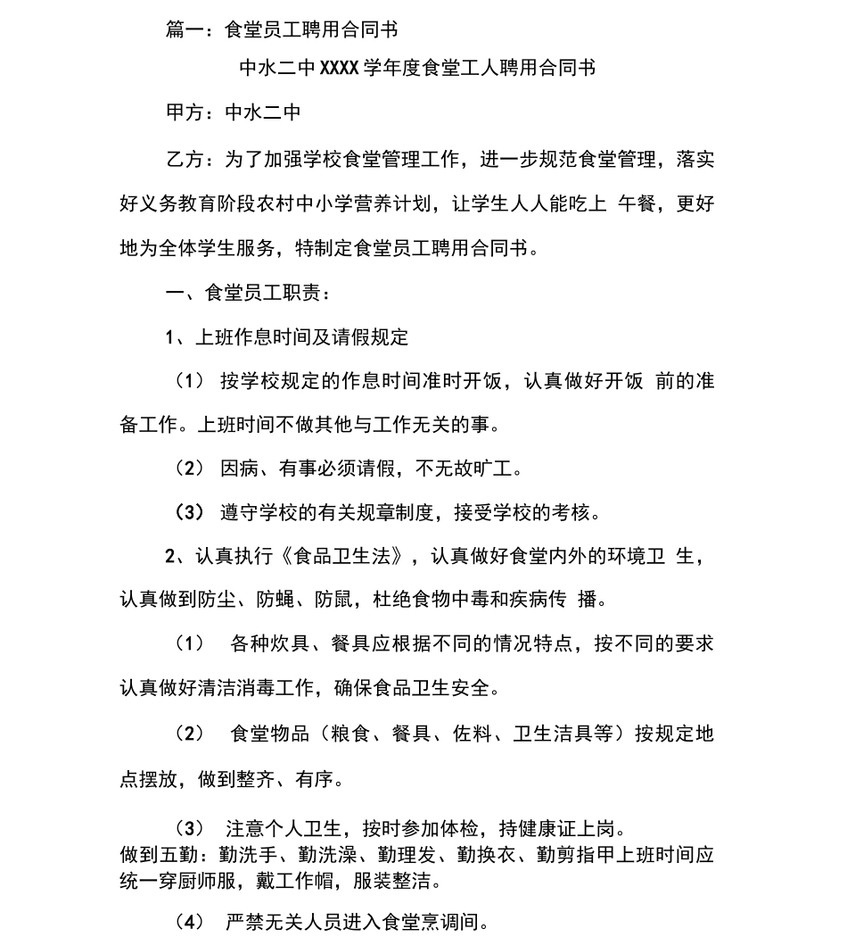 食堂员工聘用合同书_第2页