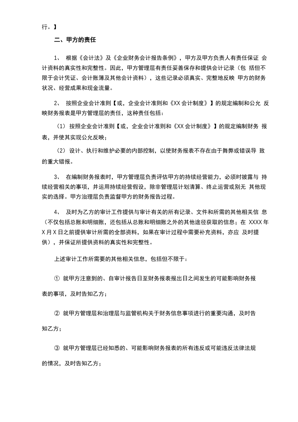 财务报表审计业务服务合同_第2页