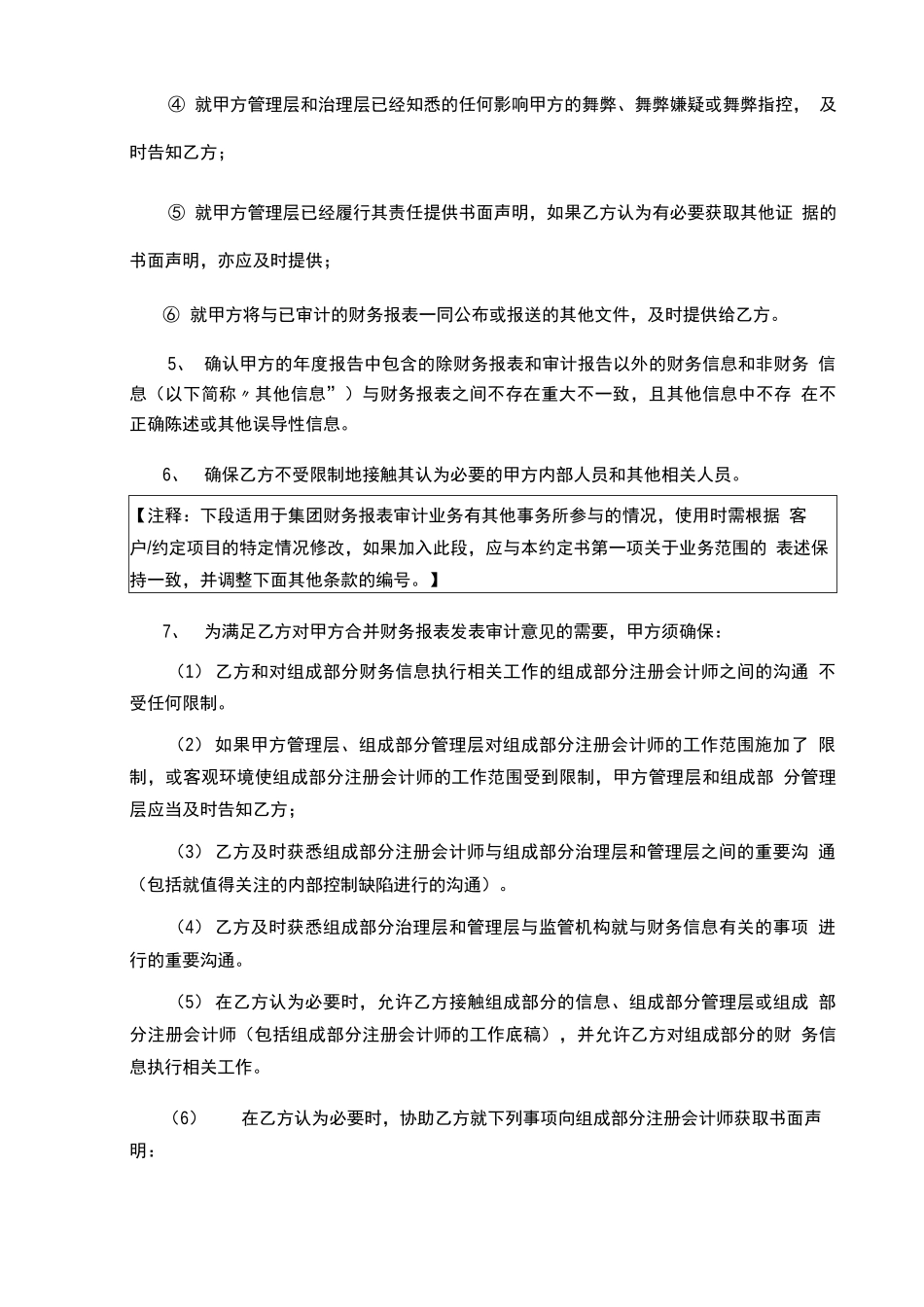 财务报表审计业务服务合同_第3页