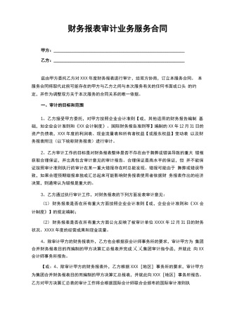 财务报表审计业务服务合同
