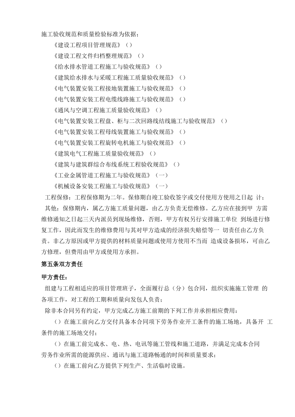 机电安装工程劳务分包合同_第3页