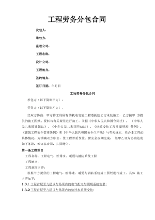 机电安装工程劳务分包合同