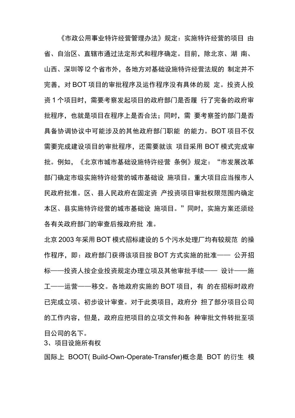 bot合同签订要点_第2页