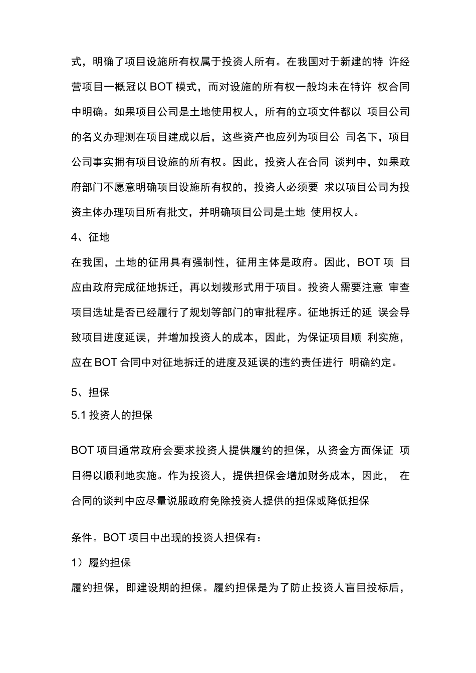 bot合同签订要点_第3页