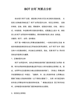 bot合同签订要点