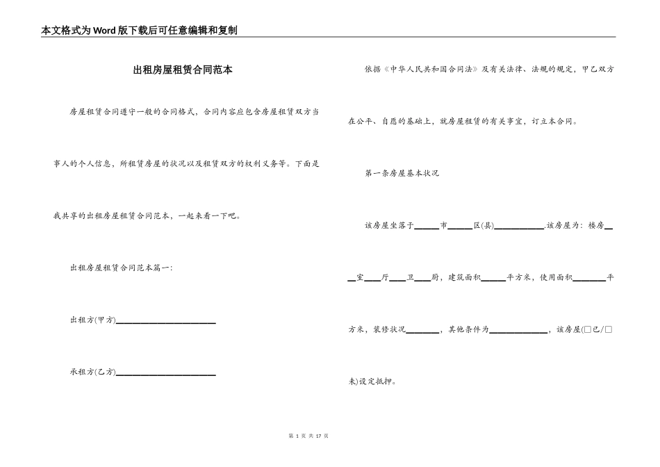 出租房屋租赁合同范本_第1页