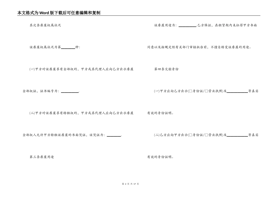 出租房屋租赁合同范本_第2页