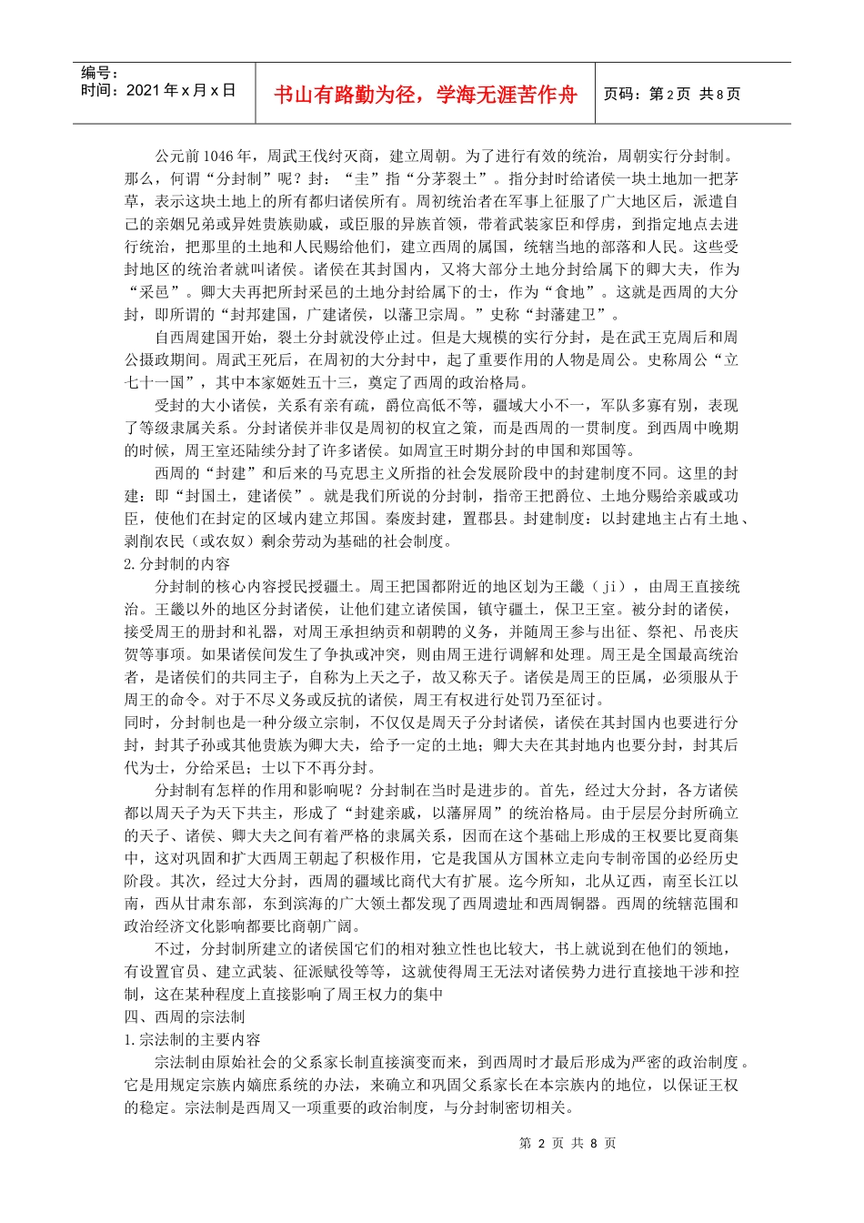 人民版必修一专题一古代中国的政治制度_第2页