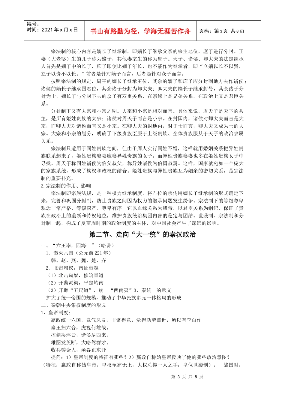 人民版必修一专题一古代中国的政治制度_第3页