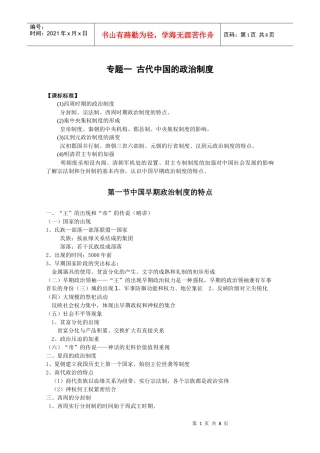 人民版必修一专题一古代中国的政治制度