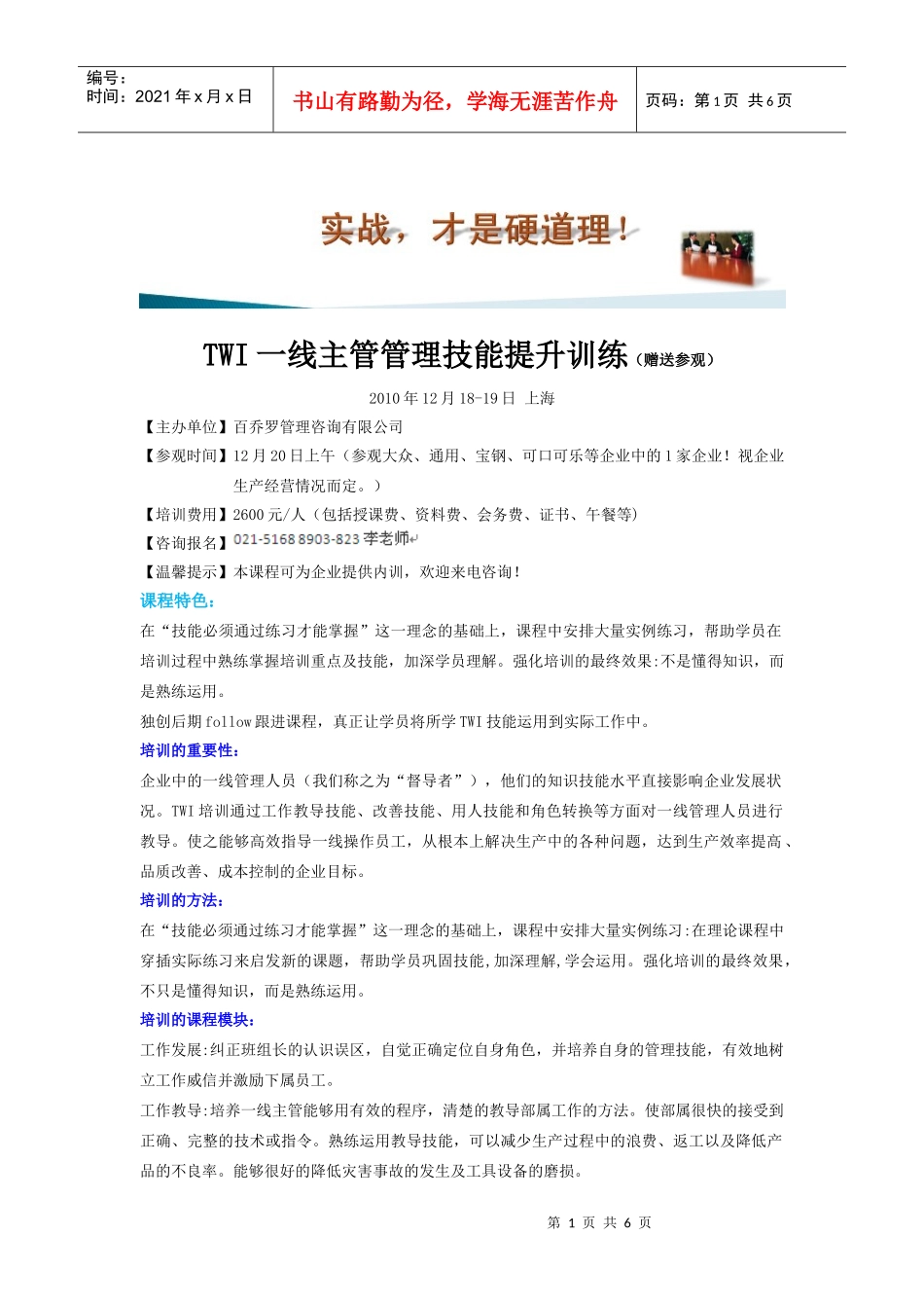 企业一线主管管理课程实务_第1页