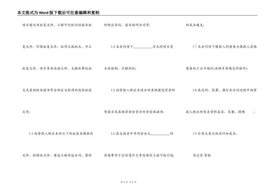 中国工商银行借款合同范本精选_第2页