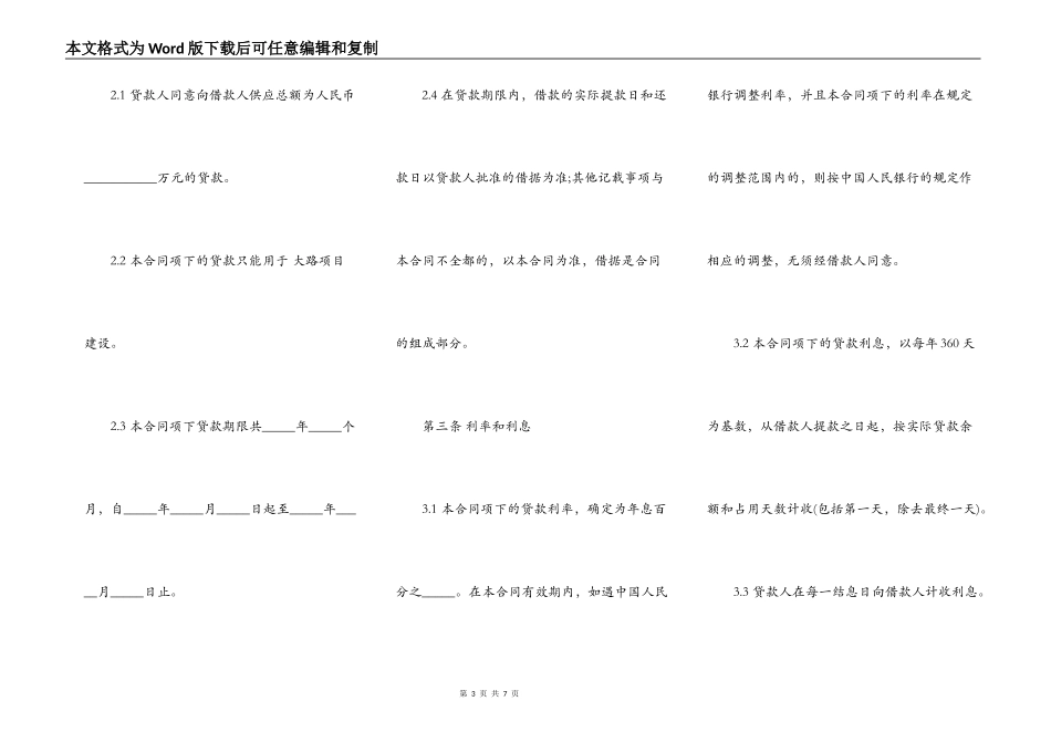 中国工商银行借款合同范本精选_第3页