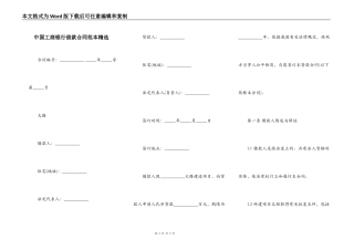 中国工商银行借款合同范本精选