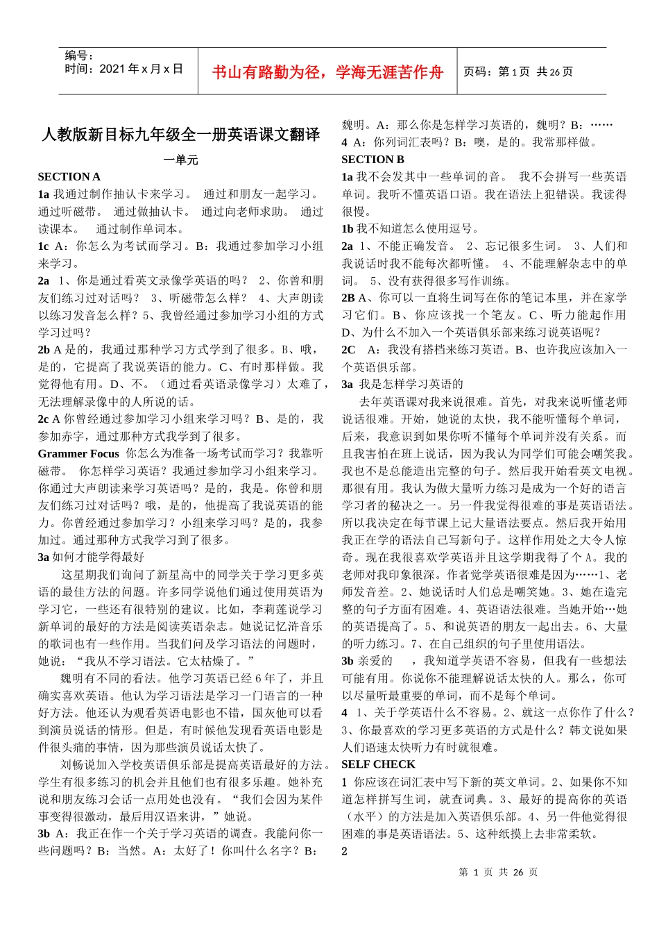 人教版新目标九年级全一册英语课文翻译_第1页