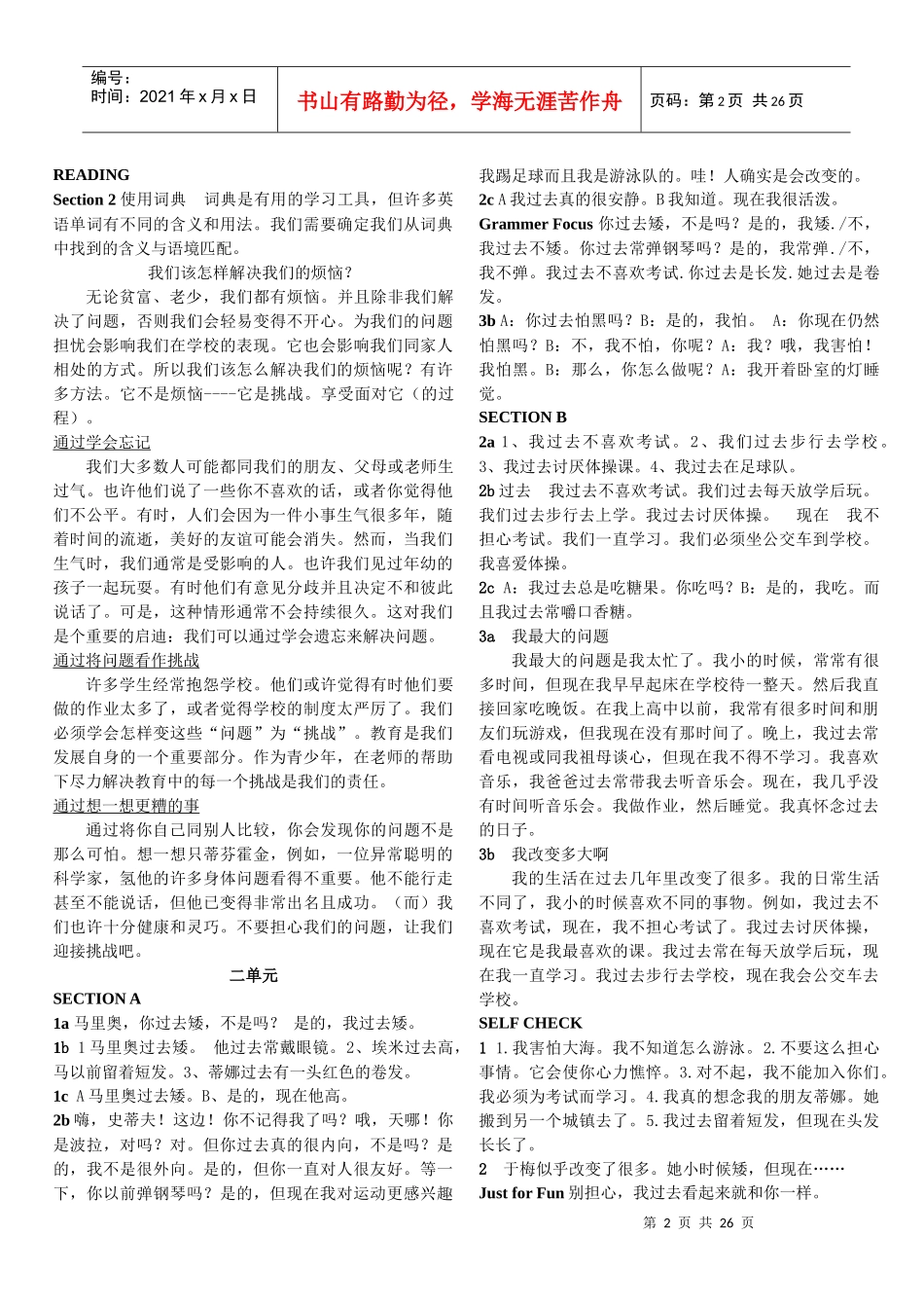 人教版新目标九年级全一册英语课文翻译_第2页