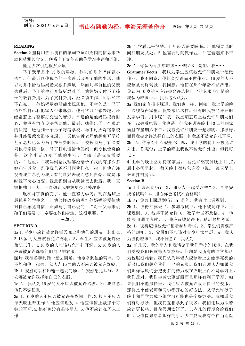 人教版新目标九年级全一册英语课文翻译_第3页