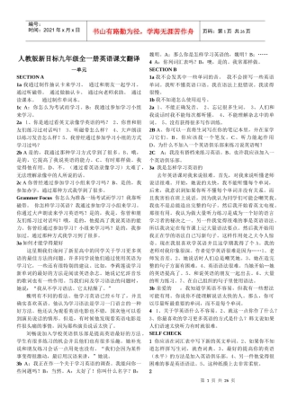 人教版新目标九年级全一册英语课文翻译