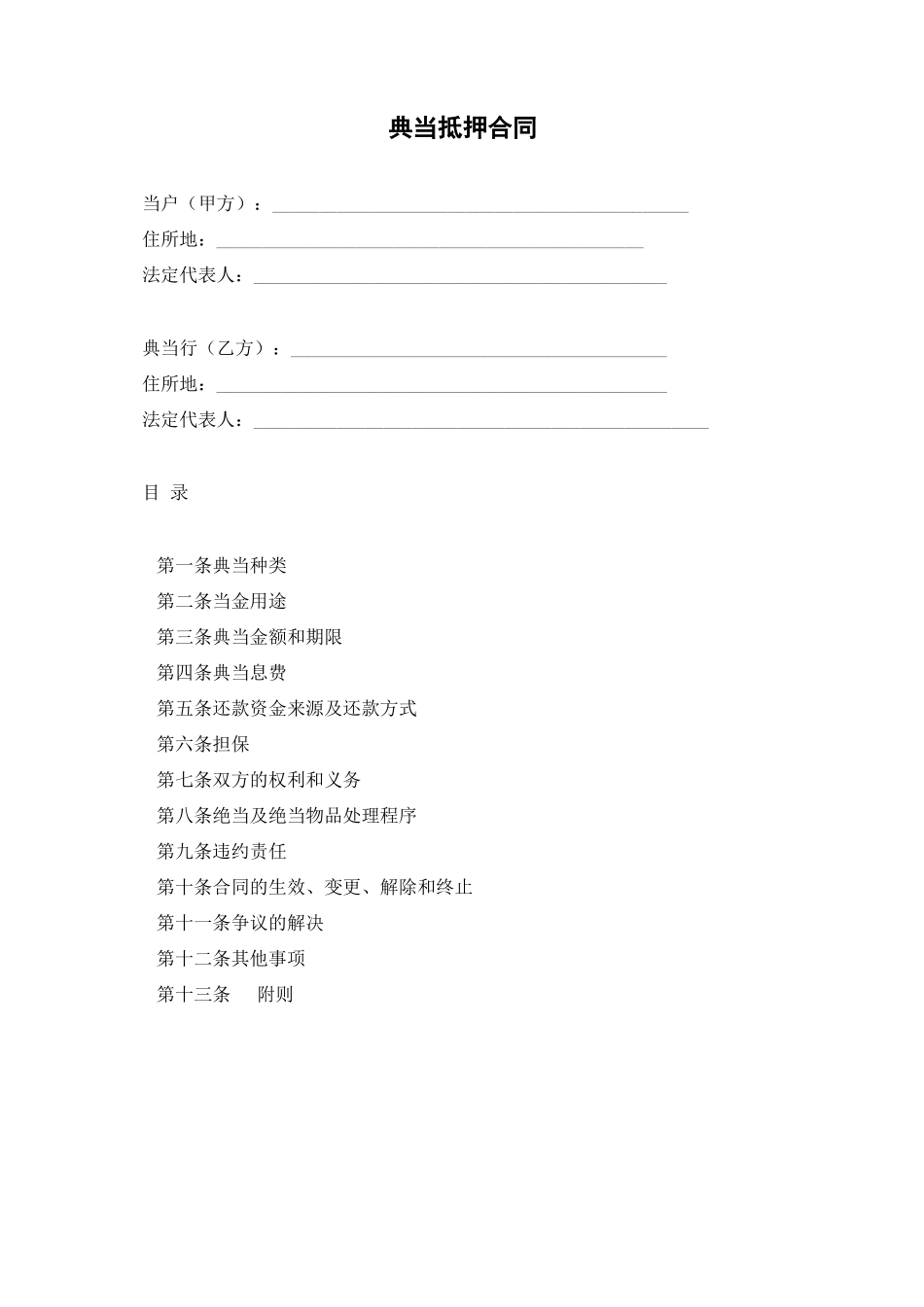 典当抵押合同_第2页