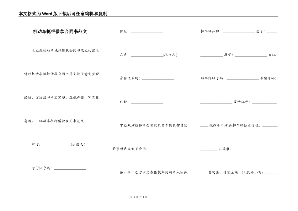 机动车抵押借款合同书范文_第1页